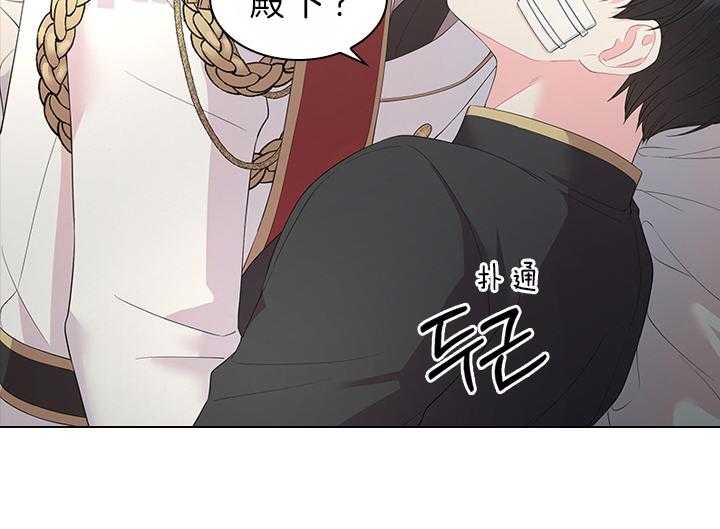 殿下的撩夫日常 第84话_察觉 第2页