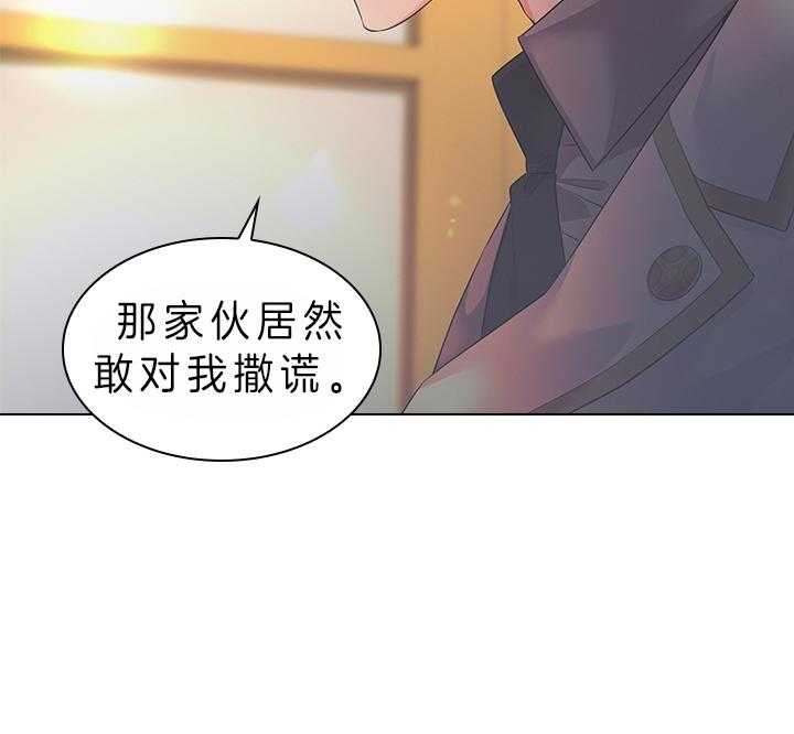 殿下的撩夫日常 第84话_察觉 第34页