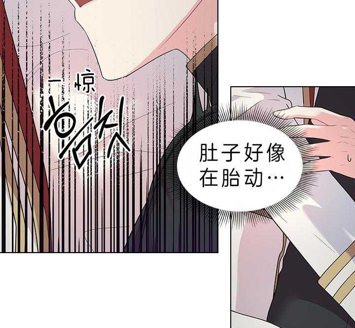 殿下的撩夫日常 第83话_胎动 第29页