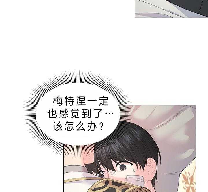 殿下的撩夫日常 第83话_胎动 第30页