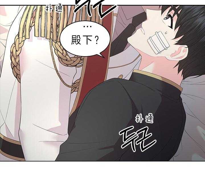 殿下的撩夫日常 第83话_胎动 第32页