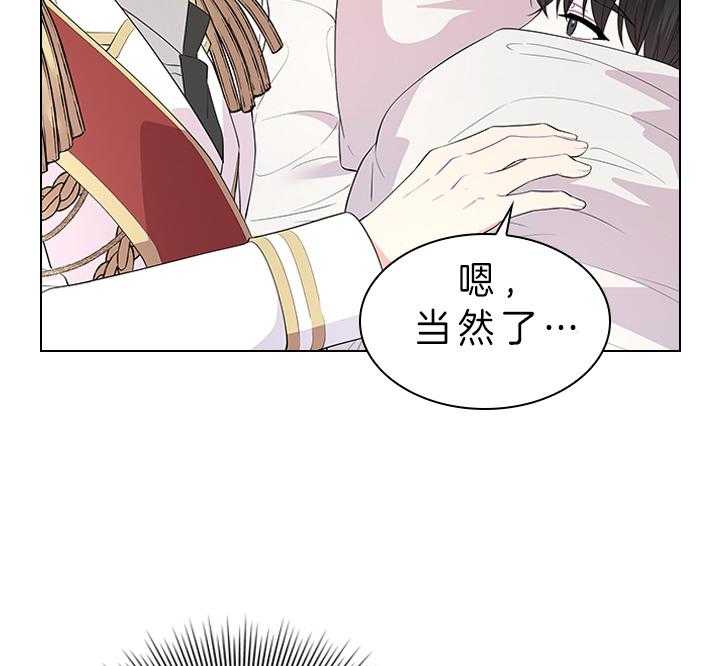 殿下的撩夫日常 第82话_心意 第29页
