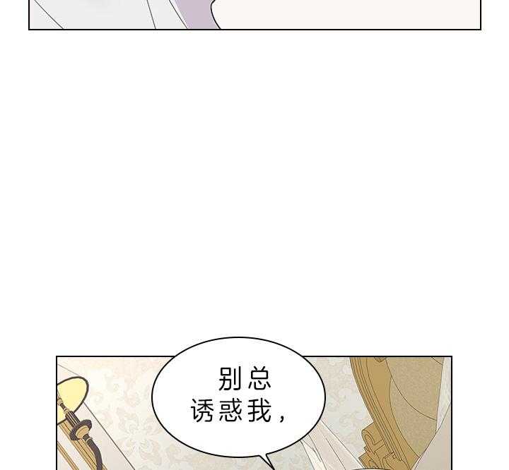 殿下的撩夫日常 第82话_心意 第35页