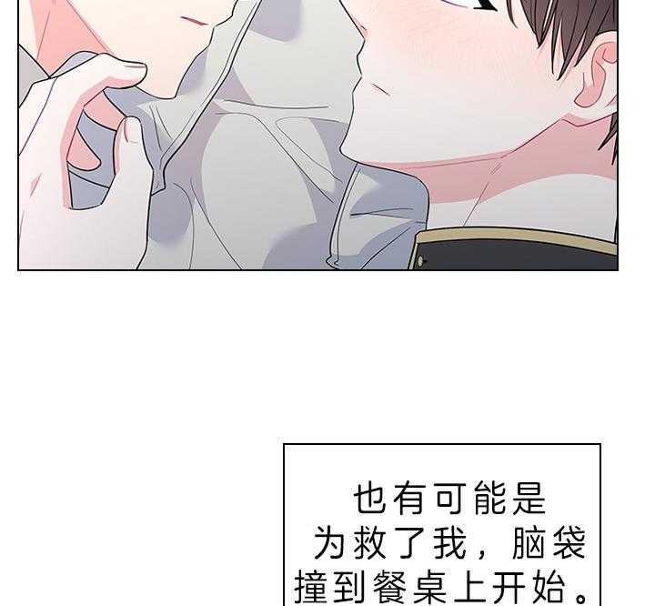 殿下的撩夫日常 第82话_心意 第43页