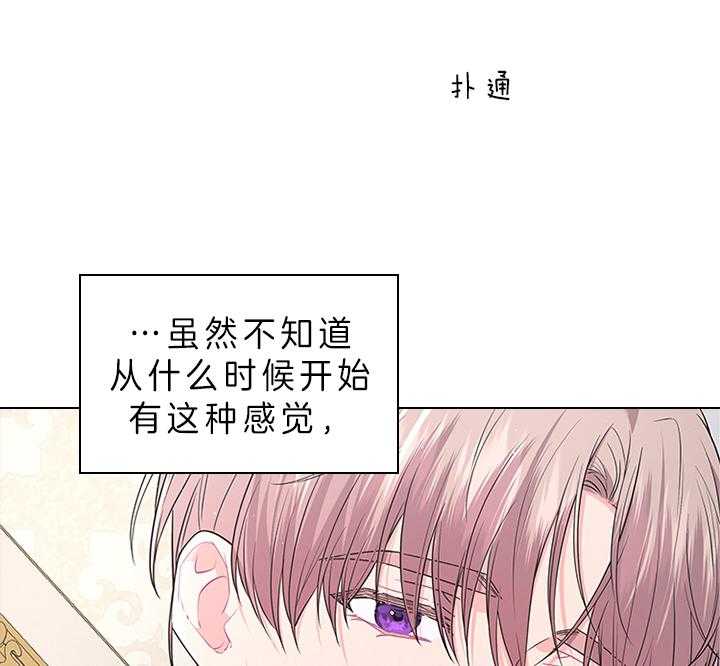 殿下的撩夫日常 第82话_心意 第45页