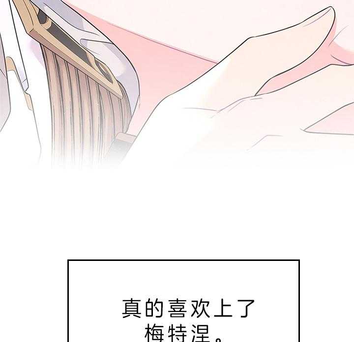 殿下的撩夫日常 第82话_心意 第49页