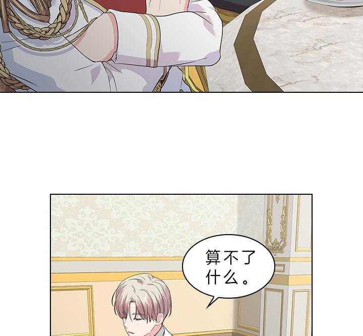 殿下的撩夫日常 第81话_胎梦 第45页