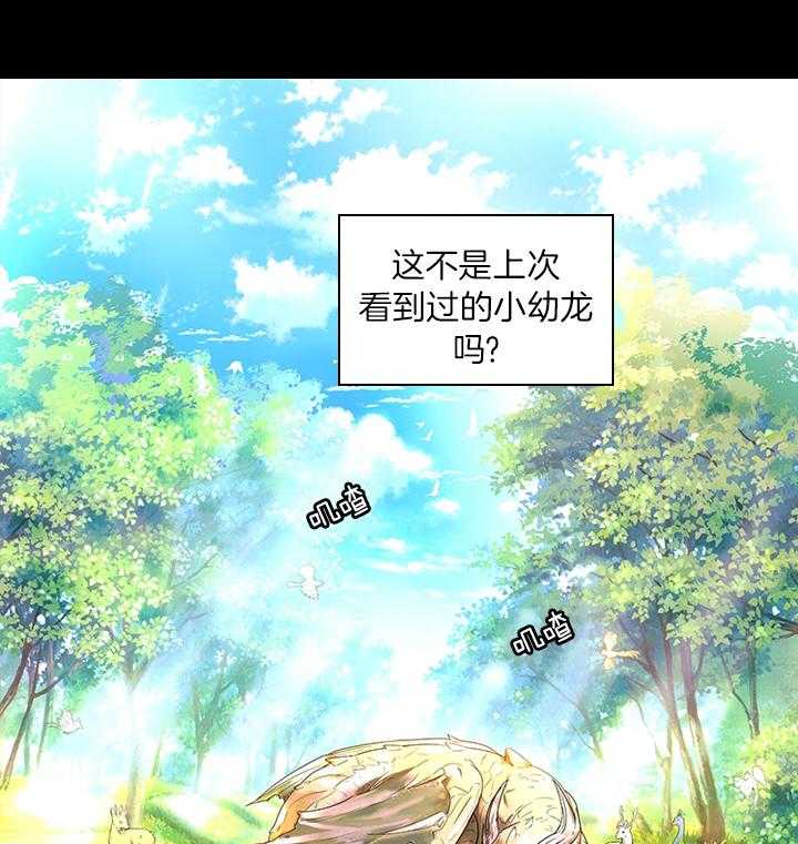 殿下的撩夫日常 第80话_想吃草莓 第23页