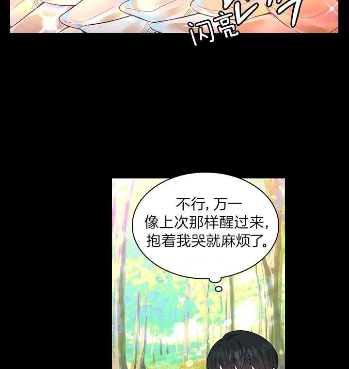 殿下的撩夫日常 第80话_想吃草莓 第25页