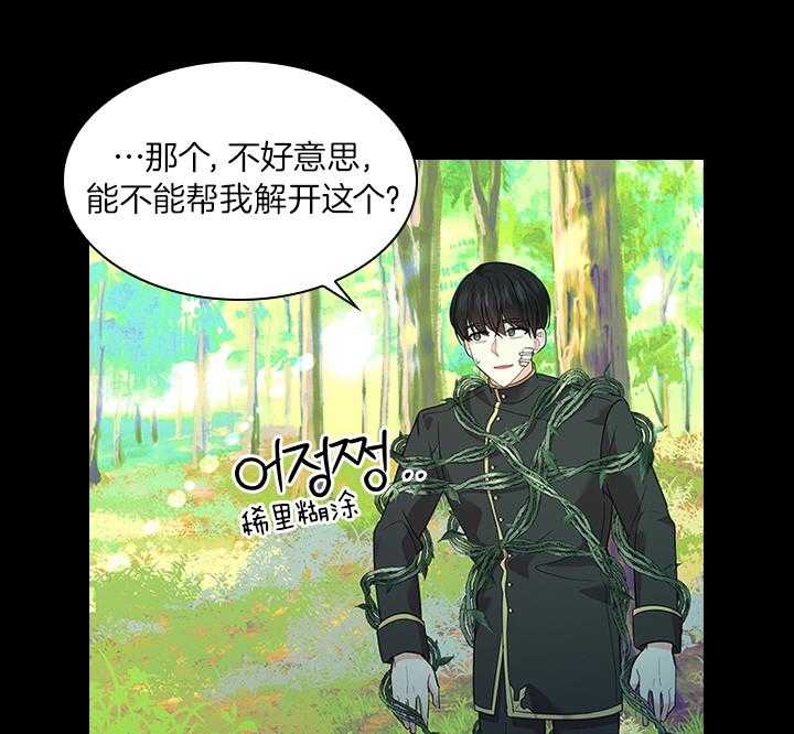 殿下的撩夫日常 第80话_想吃草莓 第33页
