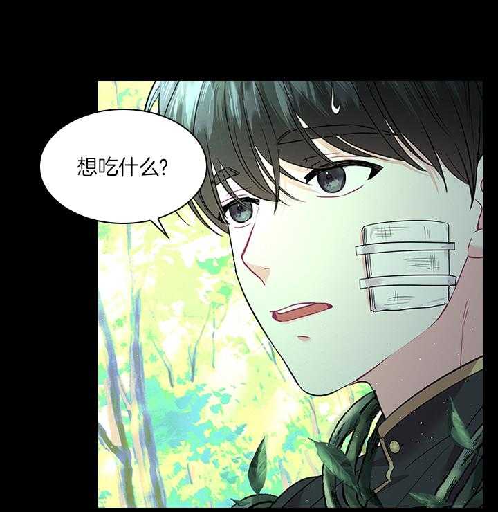 殿下的撩夫日常 第80话_想吃草莓 第40页