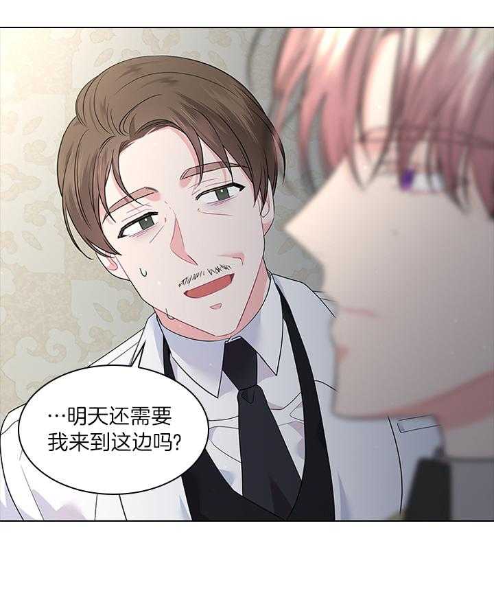 殿下的撩夫日常 第80话_想吃草莓 第5页