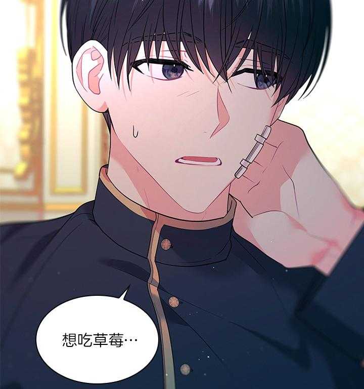 殿下的撩夫日常 第80话_想吃草莓 第53页
