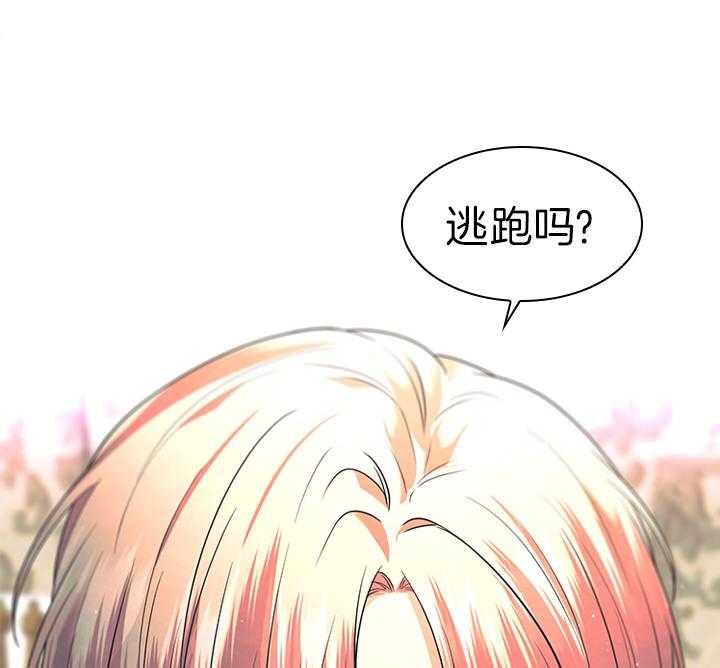 殿下的撩夫日常 第79话_如果结婚呢？ 第24页