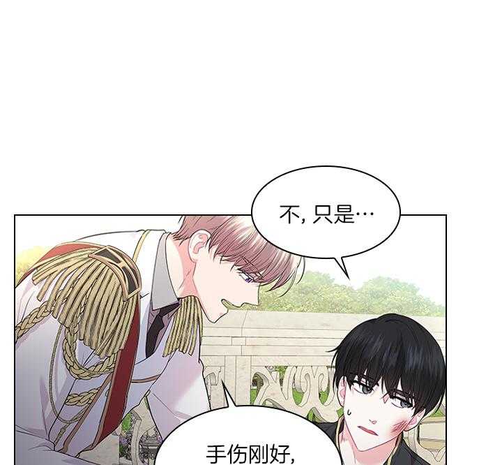 殿下的撩夫日常 第79话_如果结婚呢？ 第44页