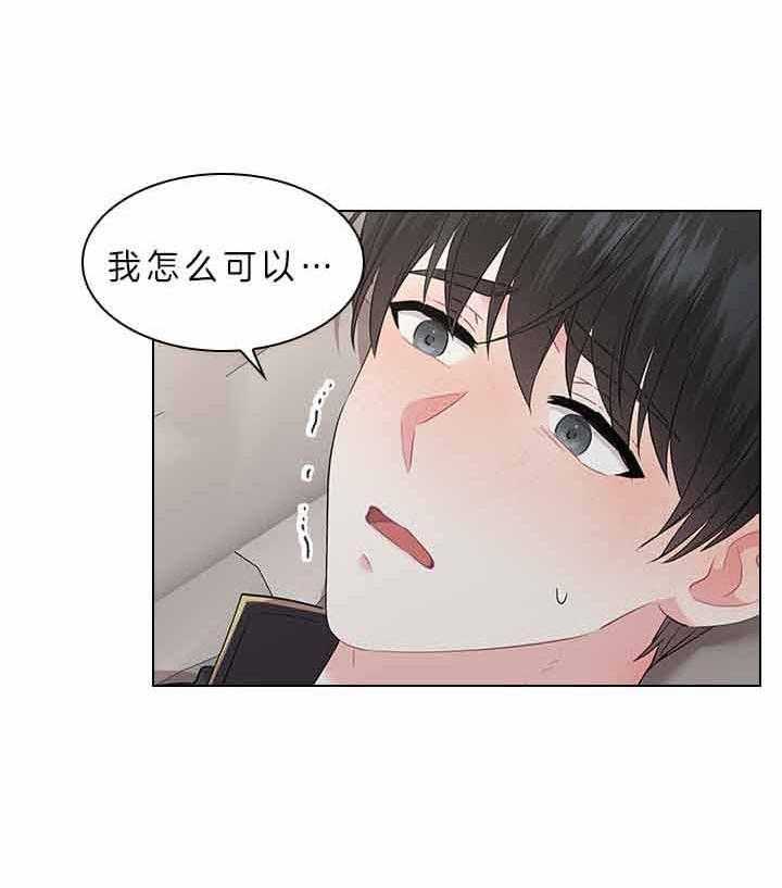 殿下的撩夫日常 第78话_要不要怀孕？ 第2页