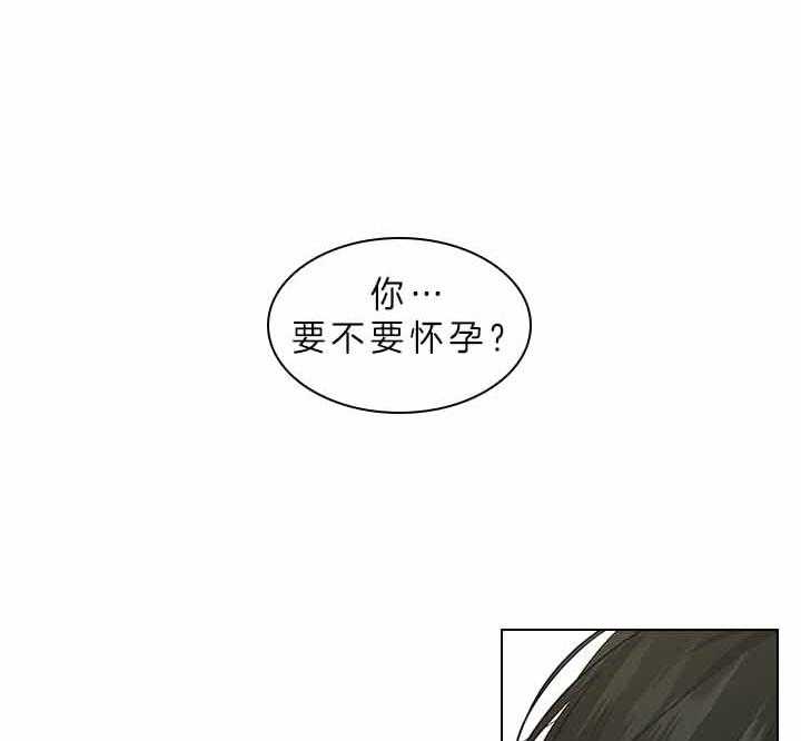 殿下的撩夫日常 第78话_要不要怀孕？ 第38页