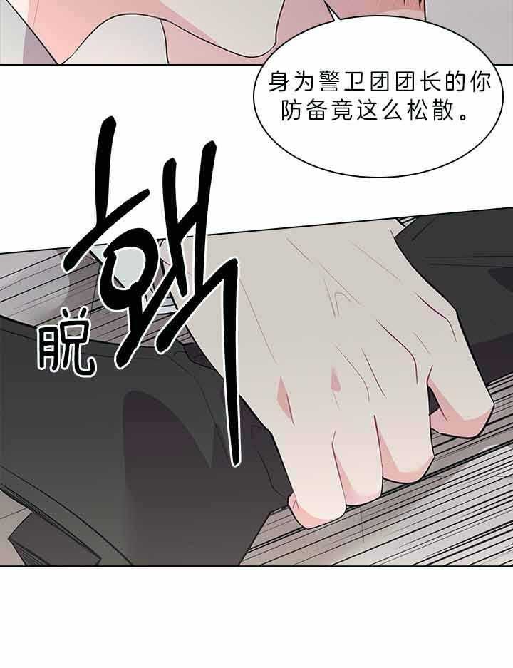 殿下的撩夫日常 第77话_痛也要忍着 第25页