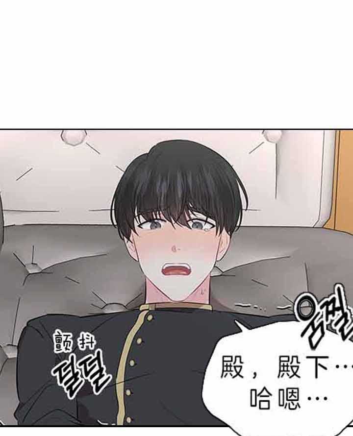 殿下的撩夫日常 第77话_痛也要忍着 第36页