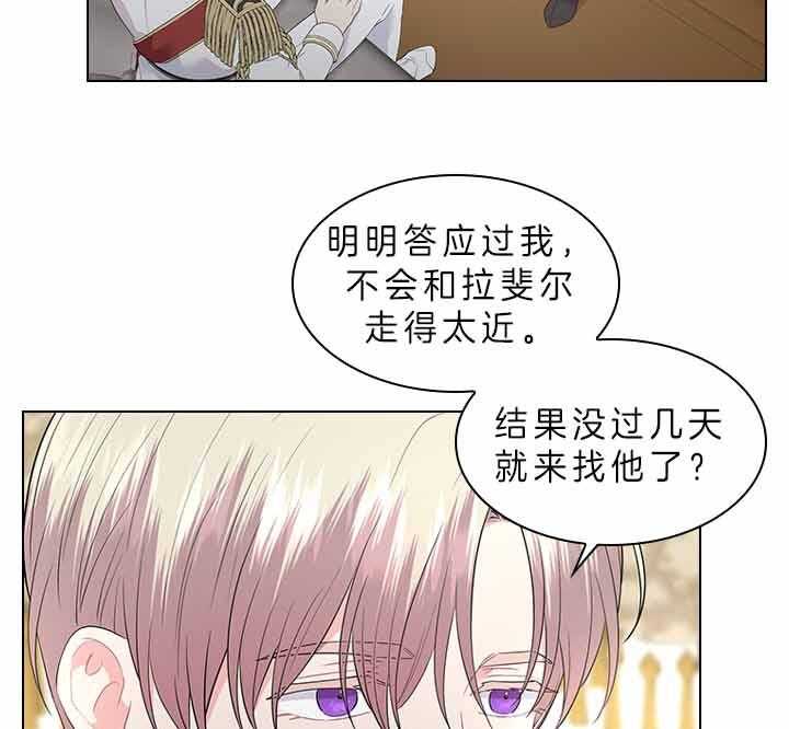殿下的撩夫日常 第76话_吃醋了？ 第14页