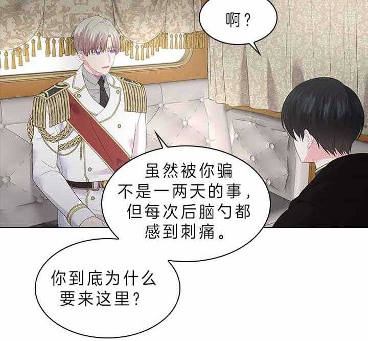 殿下的撩夫日常 第76话_吃醋了？ 第16页