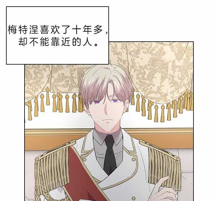殿下的撩夫日常 第76话_吃醋了？ 第23页