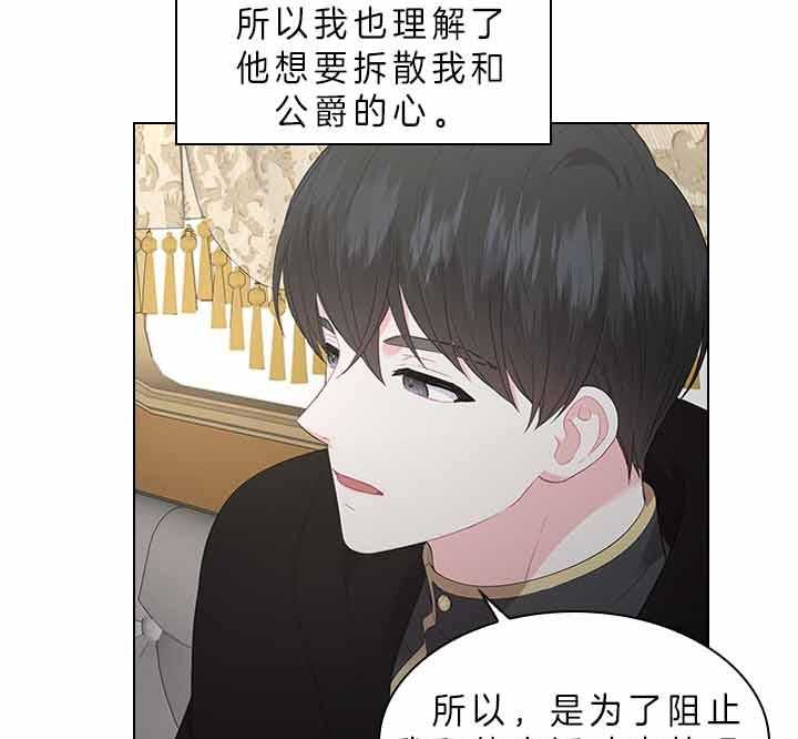 殿下的撩夫日常 第76话_吃醋了？ 第26页