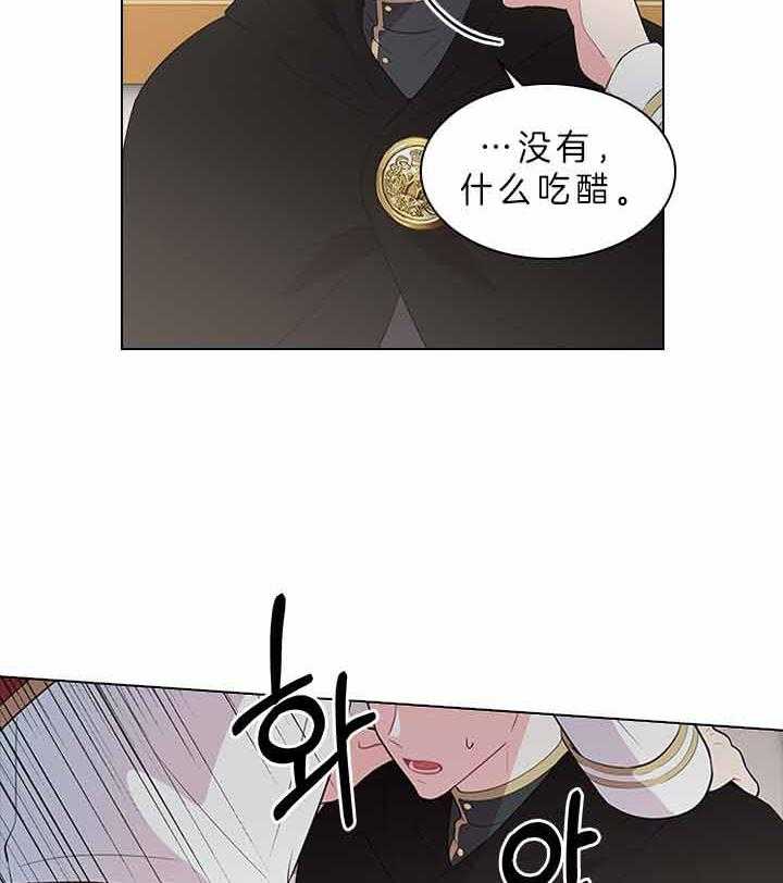 殿下的撩夫日常 第76话_吃醋了？ 第39页