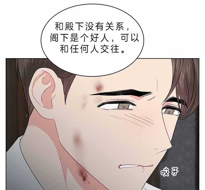 殿下的撩夫日常 第75话_拒绝心意 第17页