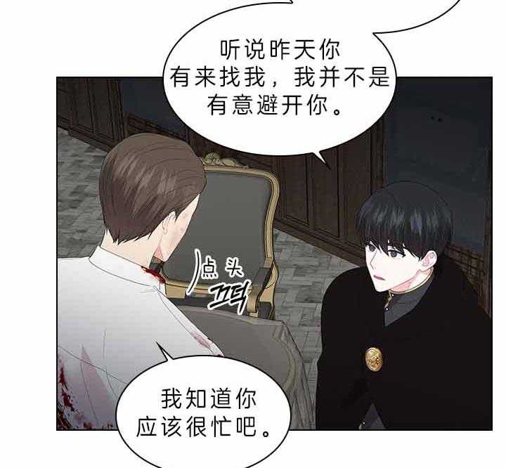 殿下的撩夫日常 第75话_拒绝心意 第3页