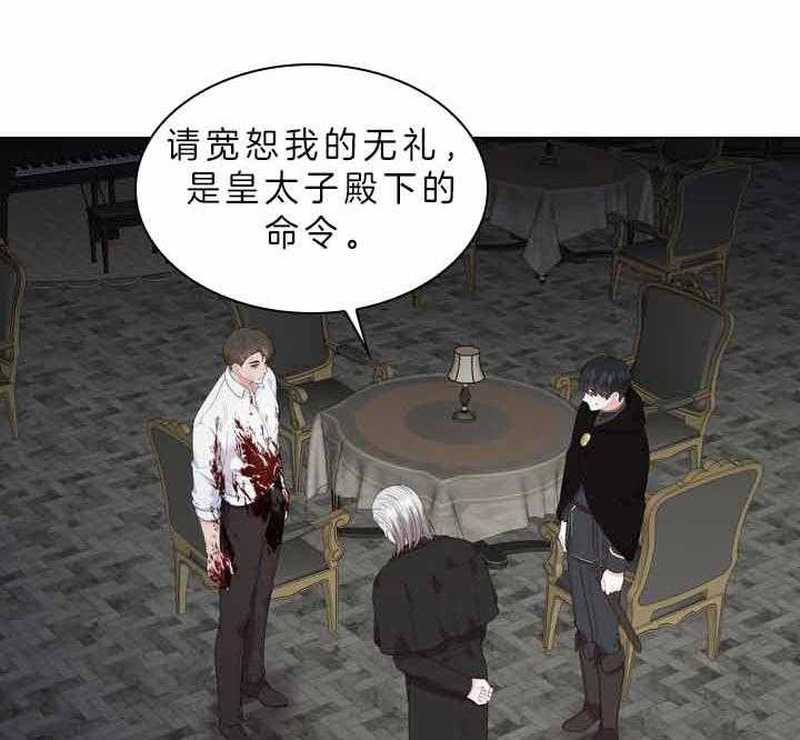 殿下的撩夫日常 第75话_拒绝心意 第30页