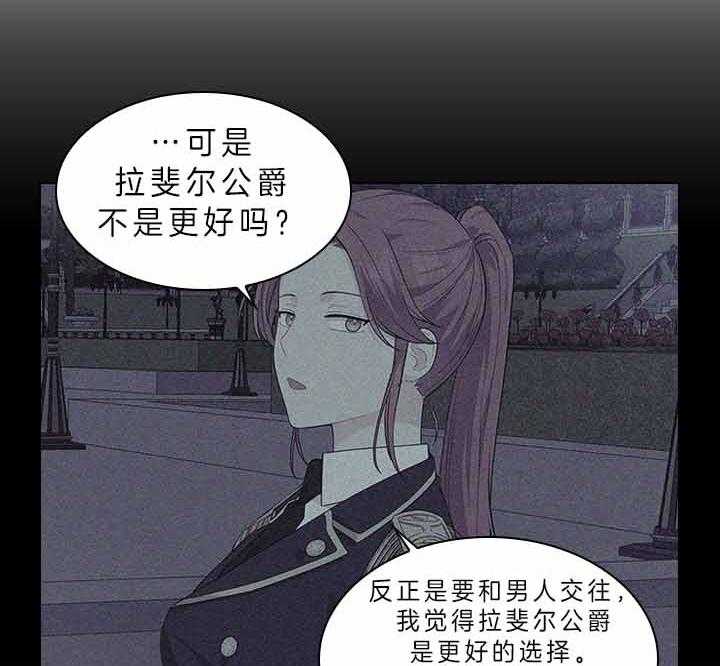 殿下的撩夫日常 第75话_拒绝心意 第7页