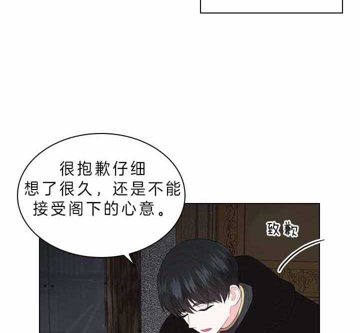 殿下的撩夫日常 第75话_拒绝心意 第10页
