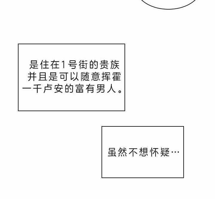 殿下的撩夫日常 第74话_有话对你说 第14页