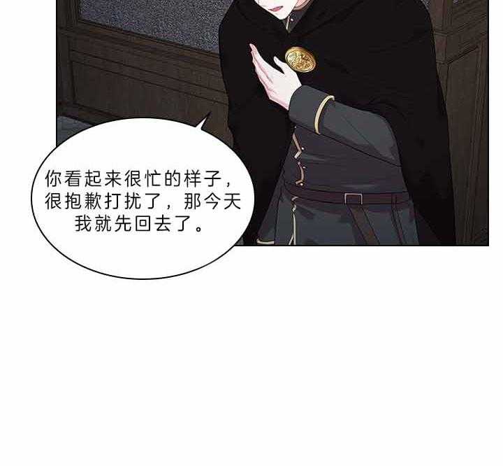 殿下的撩夫日常 第74话_有话对你说 第17页