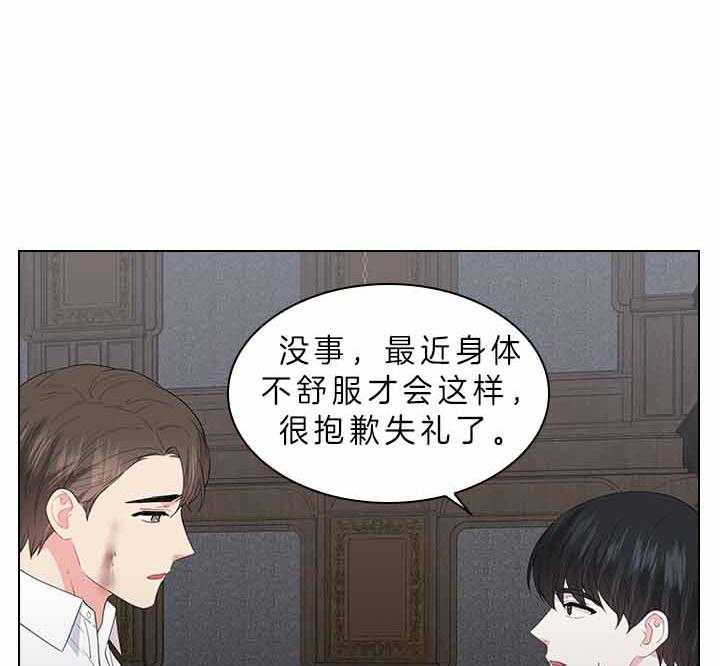 殿下的撩夫日常 第74话_有话对你说 第43页