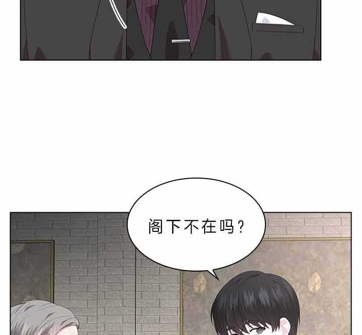殿下的撩夫日常 第73话_怀疑 第11页