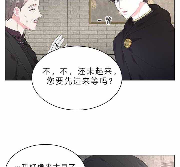 殿下的撩夫日常 第73话_怀疑 第12页