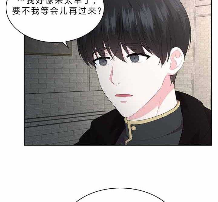 殿下的撩夫日常 第73话_怀疑 第13页