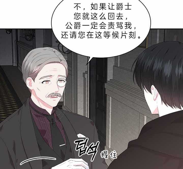 殿下的撩夫日常 第73话_怀疑 第14页