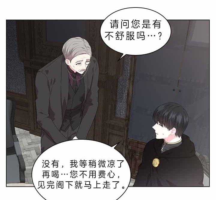殿下的撩夫日常 第73话_怀疑 第24页