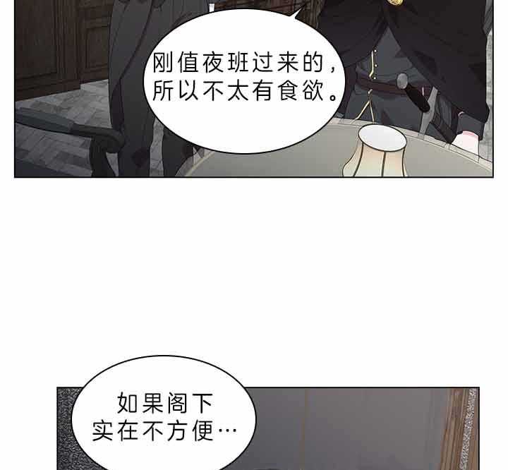 殿下的撩夫日常 第73话_怀疑 第26页