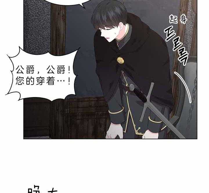 殿下的撩夫日常 第73话_怀疑 第27页