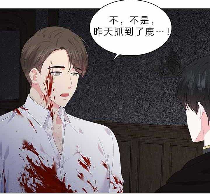 殿下的撩夫日常 第73话_怀疑 第33页