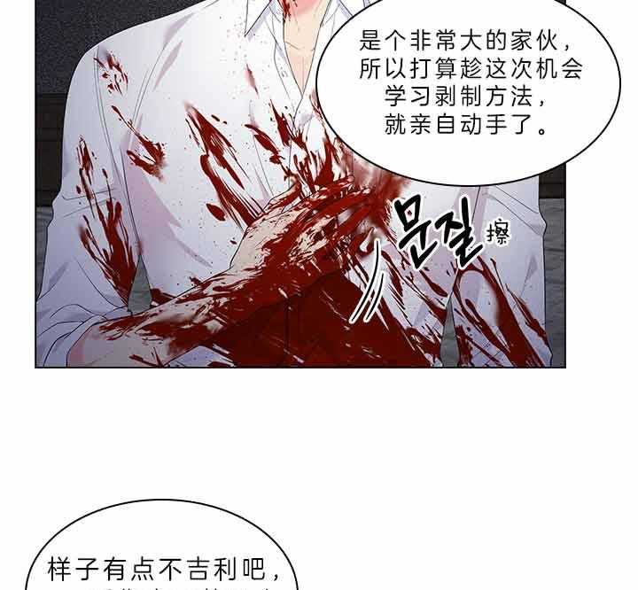 殿下的撩夫日常 第73话_怀疑 第35页