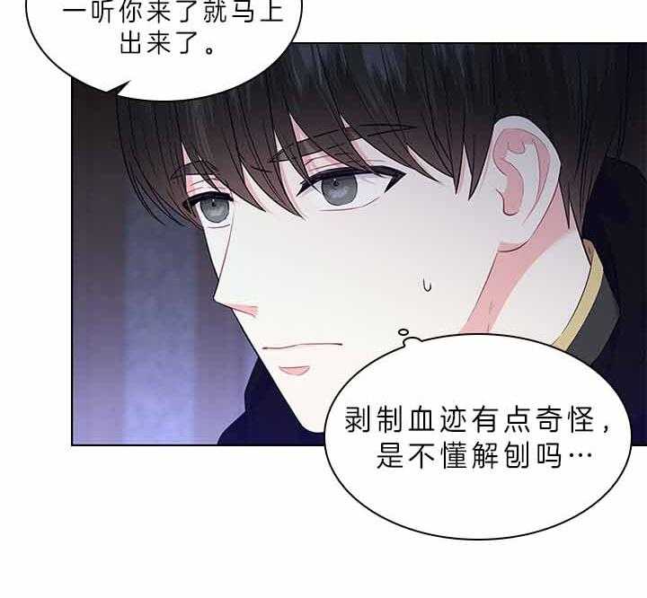 殿下的撩夫日常 第73话_怀疑 第36页