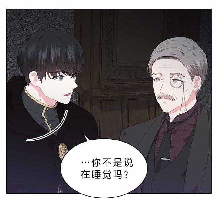 殿下的撩夫日常 第73话_怀疑 第37页