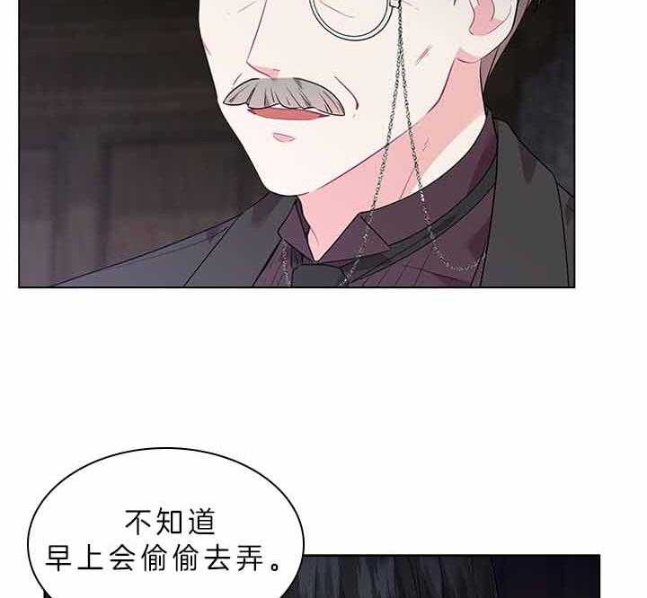 殿下的撩夫日常 第73话_怀疑 第39页