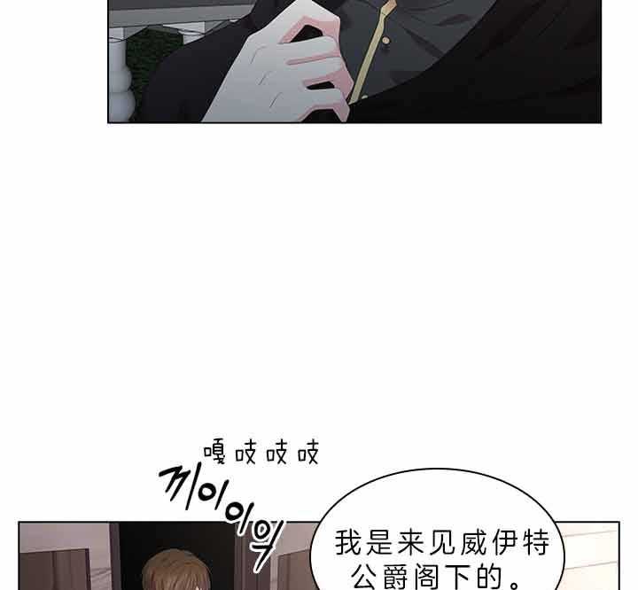 殿下的撩夫日常 第73话_怀疑 第5页