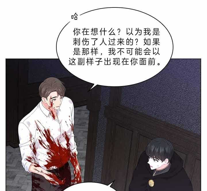 殿下的撩夫日常 第73话_怀疑 第41页